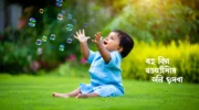 ছোট বাচ্চাদের ছবি ডাউনলোড: নিরাপদে ও ফ্রি পেতে ৮টি কার্যকর উপায়