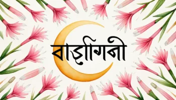 রিন্তাহা নামের অর্থ কি? সুন্দর নামের ব্যাখ্যা, উৎস ও গুরুত্ব