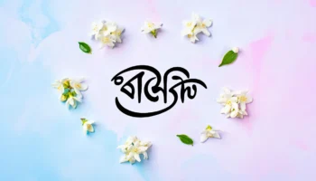 রাইহা নামের অর্থ কি: ইতিহাস, উৎস ও ব্যক্তিত্ব