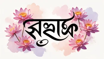 রিন্তাহা নামের অর্থ কি: একটি বিস্তারিত বিশ্লেষণ