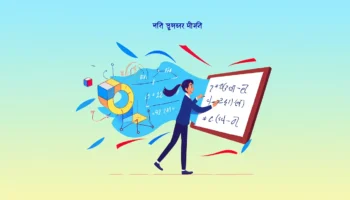 গণিত শর্টকাট টেকনিক: দ্রুত হিসেব আর ভুল কমানোর ৭টি অব্যর্থ কৌশল